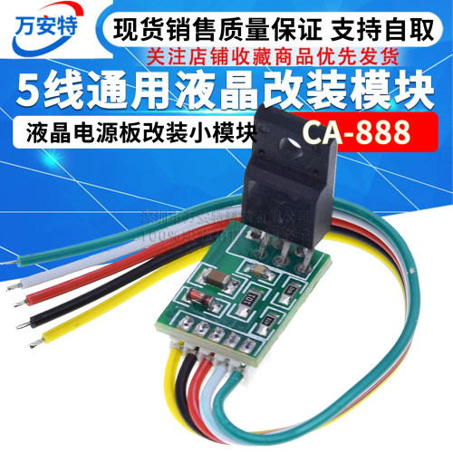 5线通用液晶改装模块 液晶电源板改装小模块 CA-888