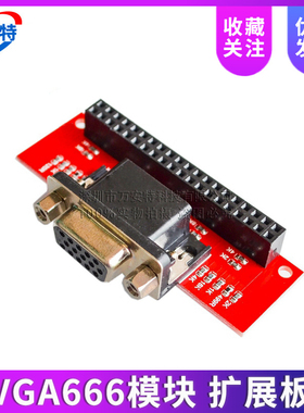 Raspberry Pi 3 B/2代/B+ VGA666 Module 模块 3B 扩展板
