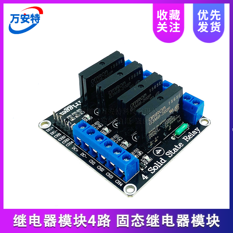 继电器模块4路 高电平触发带保险丝5V 固态继电器模块250V2A