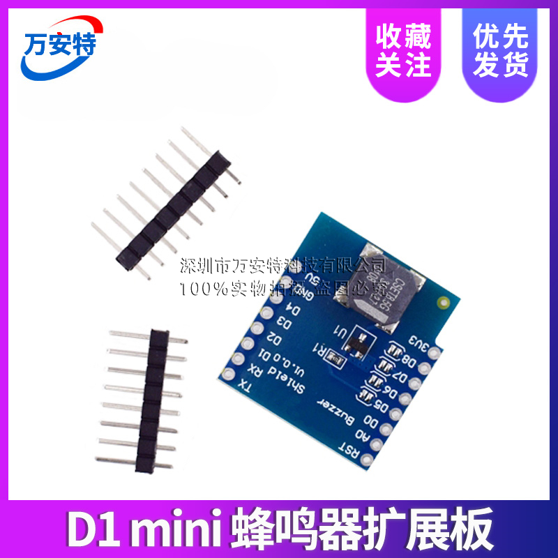 扩展板Buzzer Shield V1.0.0 for WEMOS D1 mini 蜂鸣器扩展板