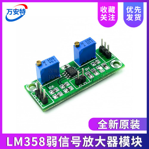 LM358弱信号放大器电压放大器二级运算放大模块单电源信号采集器