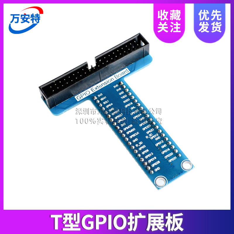 树莓派/Raspberry Pi B+ 专用配件 T型GPIO扩展板 红色/蓝色PCB板