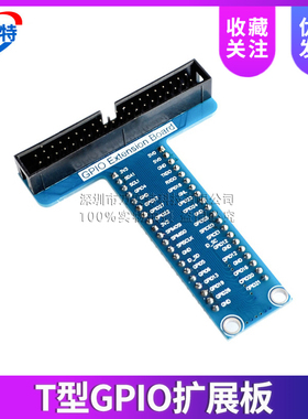 树莓派/Raspberry Pi B+ 专用配件 T型GPIO扩展板 红色/蓝色PCB板