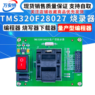 TMS320F28027 烧录器 编程器 烧写器下载器 量产型编程器 piccolo