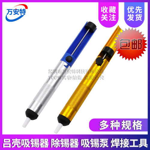 吕壳吸锡器 除锡器 吸锡泵 焊接工具 吸锡泵 拆焊清锡渣 维修工具