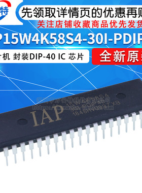IAP15W4K58S4-30I-PDIP40 单片机 集成电路IC 原装 STC(宏晶)