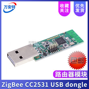 ZigBee CC2531 USB dongle 协议分析仪 抓包开发板边界路由器模块