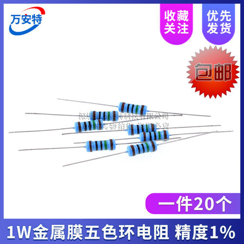 1W金属膜电阻精密1%色环电阻 1R 10R 100R 1K 10K 100K 1M欧