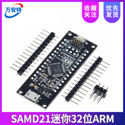 SAMD21迷你32位ARM Cortex M0内核不焊脚 微型