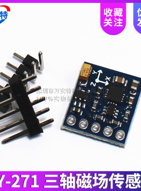 GY-271 HMC5883L模块 电子指南针罗盘模块 三轴磁场传感器