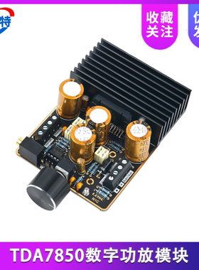 TDA7850数字功放模块2.1声道80W*2+120W大功率AB类低音车载功放板