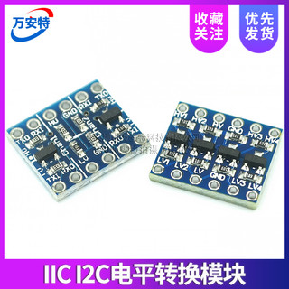 IIC I2C电平转换模块 5-3v系统兼容 2路/4路 传感器模块