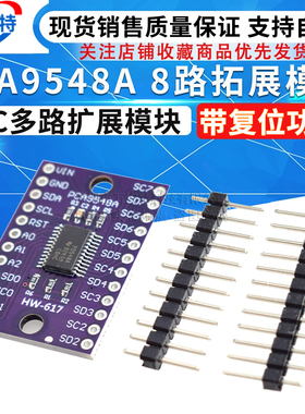 TCA9548A 1to8 I2C 8路IIC 多路扩展板模块 开发板