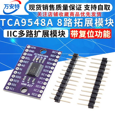 TCA9548A 1to8 I2C 8路IIC 多路扩展板模块 开发板