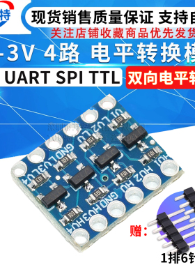 5V-3V IIC UART SPI等 4路 电平转换模块 四路排针 SUNLEPHANT
