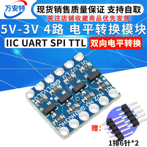 5V-3V IIC UART SPI等 4路 电平转换模块 四路排针 SUNLEPHANT