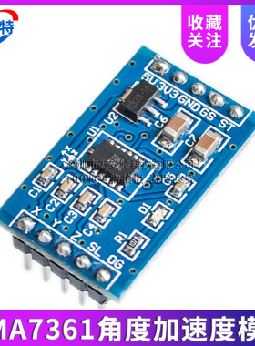 MMA7361  倾角传感器  加速度模块  替MMA7260加速度模块