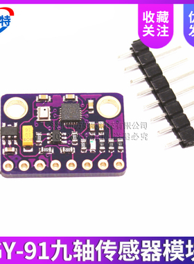 GY-91 MPU9250+BMP280 10DOF加速度陀螺仪指南针九轴传感器模块