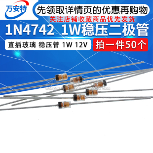 1W 直插玻璃稳压管 1N4742 IN4742A 12V 稳压二极管