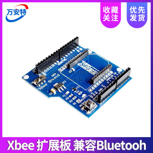 Xbee 扩展板 V03 兼容Bluetooh Bee蓝牙