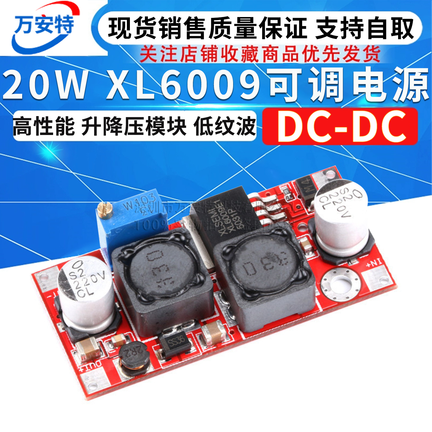 20W XL6009 DC-DC 可调电源 高性能 升降压模块 低纹波 带使能
