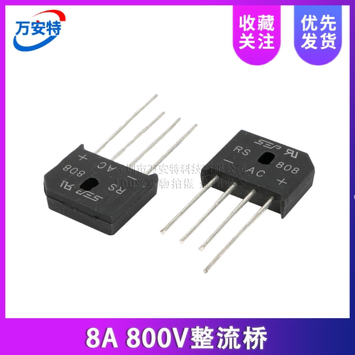 全新原装RS808扁桥8A 800V整流桥 可代 RS807 KBU808G
