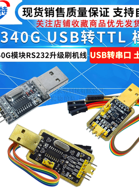 CH340G代替PL2303 USB转TTL 转串口 中九升级小板 刷机线 STC下载