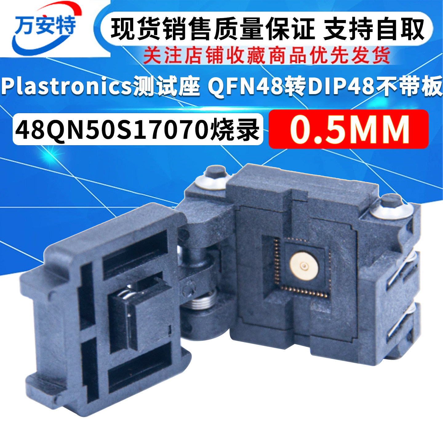 Plastronics测试座 QFN48转DIP48不带板 0.5MM /48QN50S17070烧录