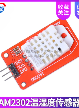 AM2302 DHT22温湿度传感器模块 单片机