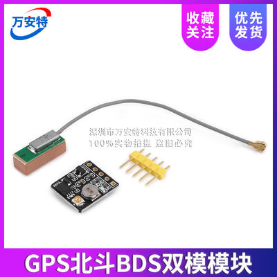 GPS北斗BDS双模模块 飞控卫星定位导航器 ATGM336H 替换NEO-M8N