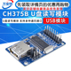 CH375B U盘模块 USB模块 USB接口通讯 51/U盘读写