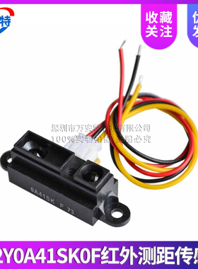 红外测距传感器模块 GP2Y0A41SK0F 4-30cm 距离传感器