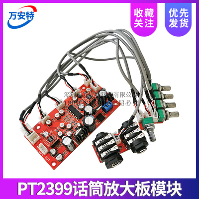 PT2399话筒放大板模块 OP275运放带前级放大 动圈驻极体咪头通用