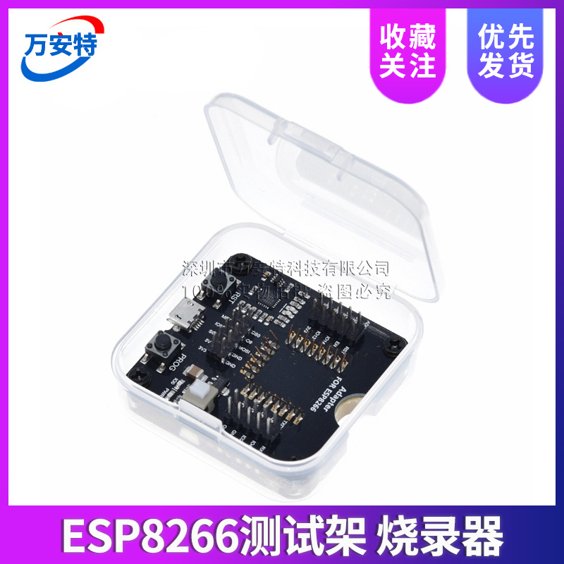 ESP8266测试架 烧录器 一键下载 支持ESP-12F 12E 12S 07S等模块