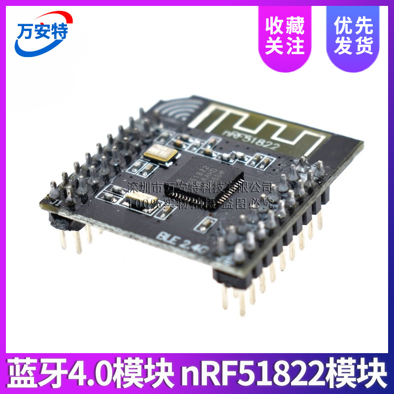 蓝牙4.0模块 BLE模块 nRF51822模块 2.4G 小尺寸 QFAC