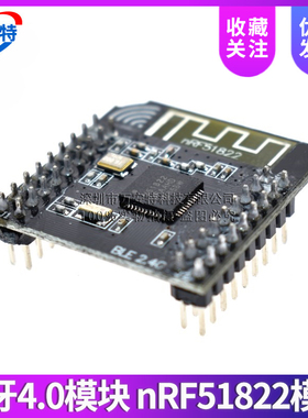蓝牙4.0模块 BLE模块 nRF51822模块 2.4G 小尺寸 QFAC