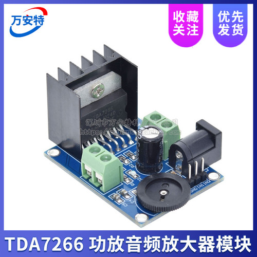 TDA7266 功放模块 音频放大器模块 功k放板 diy 双声道7w+7w 音箱