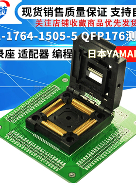IC51-1764-1505-5 测试座 烧录座 适配器 编程器 QFP176 ICSOCKET