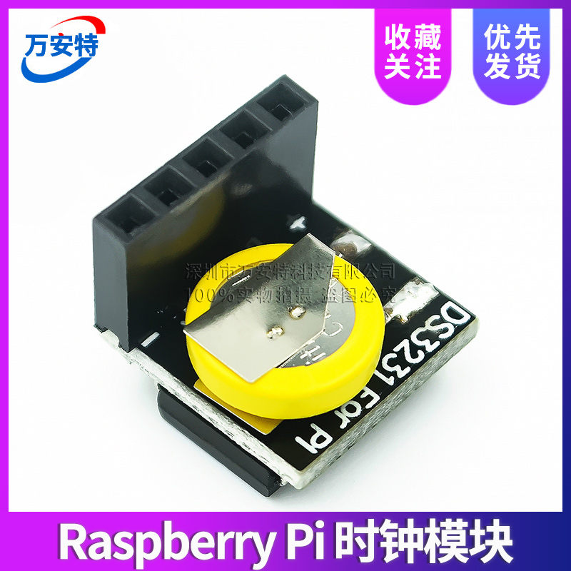 Raspberry Pi 外国高精度 时钟模块 DS3231