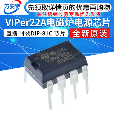 原装正品 VIPer22A 开关电源芯片 20W 电磁炉 电源管 直插DIP-8