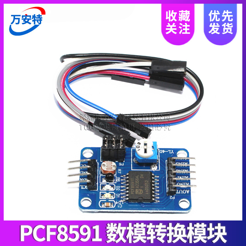 PCF8591模块 AD/DA转换 模数/数模转换模块 温度照度采集