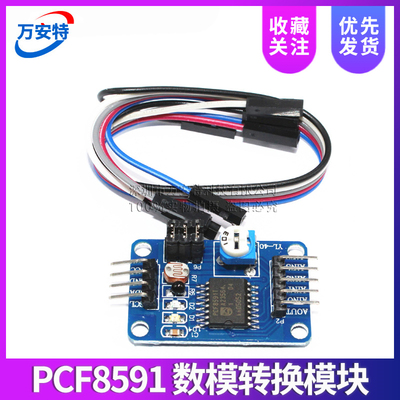 PCF8591模块 AD/DA转换 模数/数模转换模块 温度照度采集