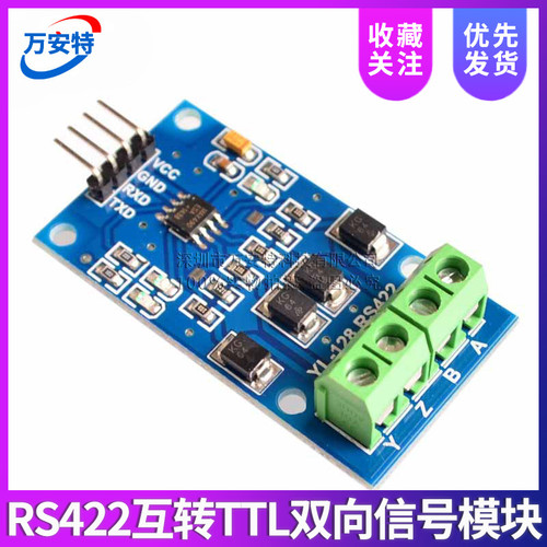 RS422互转TTL双向信号模块 全双工422转单片机MAX490转TTL模块