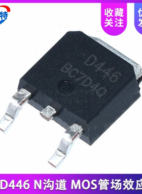 N沟道 MOS管场效应管 贴片AOD446 D446 10A/75V TO-252