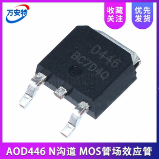 N沟道 MOS管场效应管 贴片AOD446 D446 10A/75V TO-252