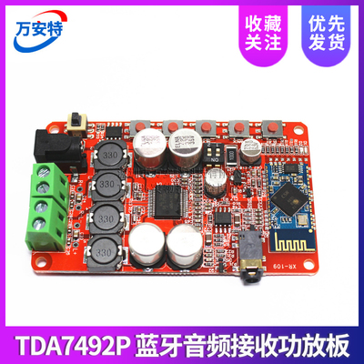 TDA7492P 蓝牙功放板 蓝牙音频接收功放板  蓝牙CSR4.0数字功放板