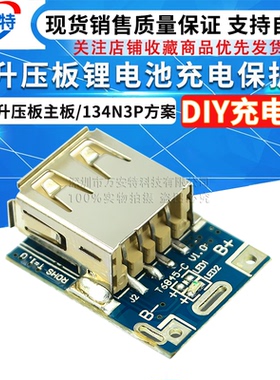 5V升压板锂电池充电保护板香水升压板主板134N3P方案DIY充电器