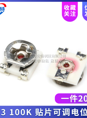 贴片 微调电阻 100K 3*3 3x3可调电位器 原装 EVM3ESX50B15