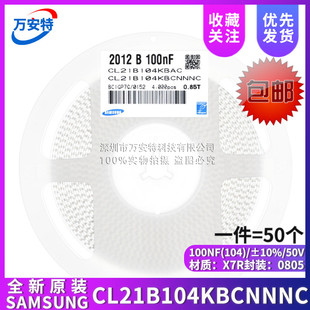 正品 0805贴片电容 50V 100NF ±10% X7R CL21B104KBCNNNC 50只