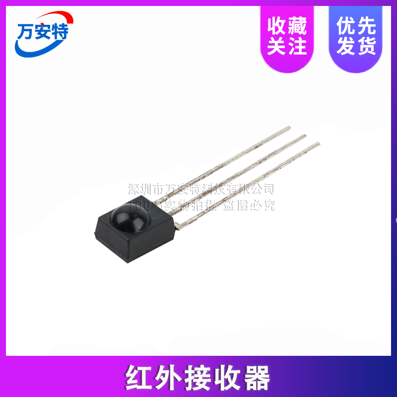 全新原装HS0038B SIP3红外接收器二极管三脚直插遥控远程控制